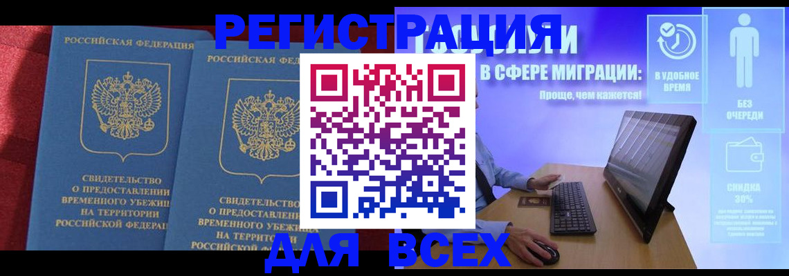 временная регистрация купить в Хабаровском крае