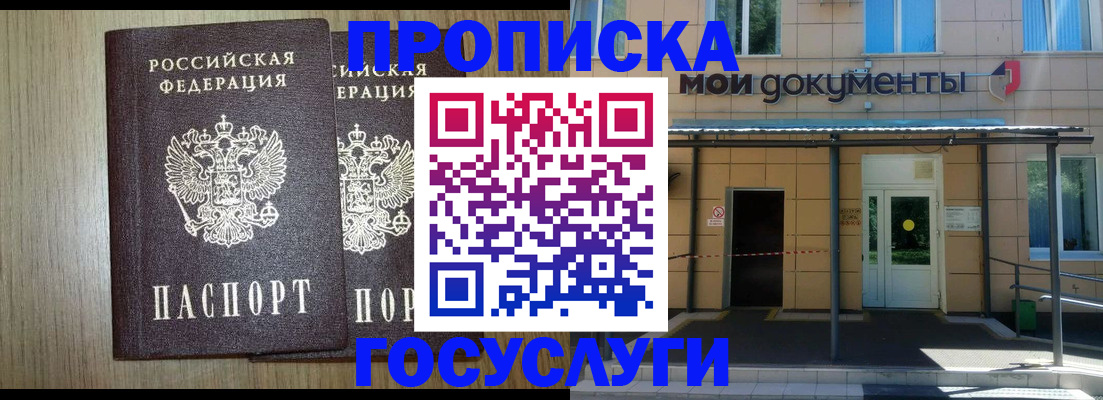 временная регистрация купить в Хабаровском крае